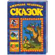 russische bücher:  - Ожерелье чудесных сказок