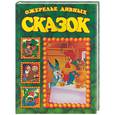 russische bücher:  - Ожерелье дивных сказок