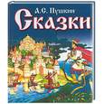 russische bücher: Пушкин - Сказки Пушкин