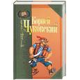 russische bücher: Чуковский - Корней Чуковский Сборник