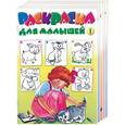 russische bücher:  - Раскраска для малышей 1,2,3,4,5 т