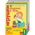 russische bücher: Горлова - Игрушки.Общение и речь. 1,2,3,4,5 т Развитие, Профилактика. Диагностика