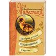 russische bücher:  - Храбрый утенок, Серая Шейка и другие…