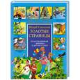 russische bücher: Успенский - Золотые страницы. Пластилиновая ворона и другие стихи