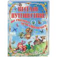 russische bücher:  - Веселое путешествие по сказкам-мультфильмам