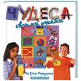 russische bücher: Спичли - Чудеса своими руками ко дню рождения