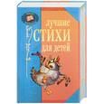 russische bücher:  - Лучшие стихи для детей