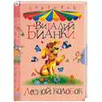 russische bücher: Бианки - Лесной колобок