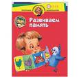 russische bücher: Жукова О. - Развиваем память. Для детей 3-4 лет