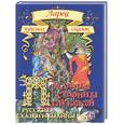 russische bücher:  - Преданья старины глубокой. Русские сказки и былины