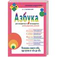 russische bücher: Валявский А - Азбука. Часть 2. Слова
