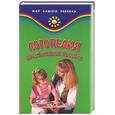 russische bücher: Руденко В - Логопедия. Практическое пособие для логопедов, студентов и родителей