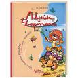 russische bücher: Козлов С - Львенок и Черепаха