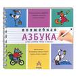 russische bücher:  - Волшебная азбука (на пружине)
