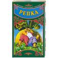 russische bücher:  - Репка. Книжка-раскладушка