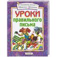 russische bücher:  - Уроки правильного письма