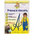 russische bücher: Жукова О. - Учимся писать. Для детей 1-3 лет