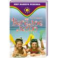 russische bücher: Кулаченко М. - Веселое лето
