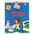 russische bücher:  - Мир младенца. Весенняя прогулка