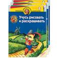 russische bücher:  - Учусь рисовать и раскрашивать (Колобок )( Кот в сапогах )( Снегурочка)