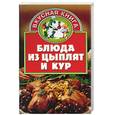russische bücher:  - Блюда из цыплят и кур