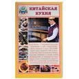 russische bücher:  - Китайская кухня