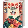 russische bücher:  - 2002 лучших кулинарных рецепта