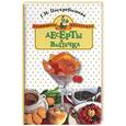 russische bücher: Поскребышева Г.И - Десерты и выпечка