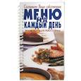 russische bücher:  - Меню на каждый день