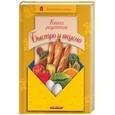 russische bücher:  - Книга рецептов: быстро и вкусно