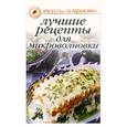 russische bücher:  - Лучшие рецепты для микроволновки