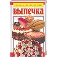 russische bücher: Ничипорович Л.И. - Выпечка