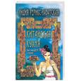 russische bücher: Рерикс-Лаватская Л. - Китайская кухня на нашем столе