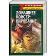 russische bücher: Ничипорович Л.И . - Домашнее консервирование