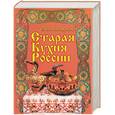 russische bücher: Молоховец Е. - Старая кухня России