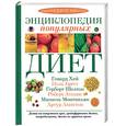russische bücher: Хей, Брегг, Шелтон - Энциклопедия популярных диет