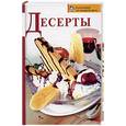 russische bücher:  - Десерты