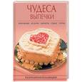 russische bücher: Галданов В. - Чудеса выпечки