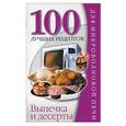 russische bücher: Зотиков Н.П. - Выпечка и десерты