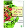 russische bücher: Узун - Вкусная жизнь в вашем доме