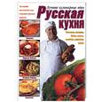 russische bücher:  - Русская кухня