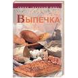 russische bücher:  - Выпечка