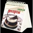 russische bücher:  - Десерты.