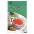 russische bücher:  - Магия соуса