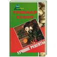 russische bücher: Пономаренко Т. - Грибная кухня. Лучшие рецепты