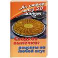 russische bücher: Светлая Г. - Сладкая выпечка