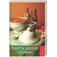 russische bücher: Плотникова Т. - Рецепты щедрой хозяйки