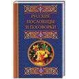 russische bücher:  - Русские пословицы и поговорки