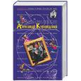 russische bücher: Курляндский А. - Антология сатиры и юмора России ХХ века. Курляндский Александр