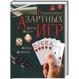 russische bücher: Бурлуцкая - Большая книга азартных игр